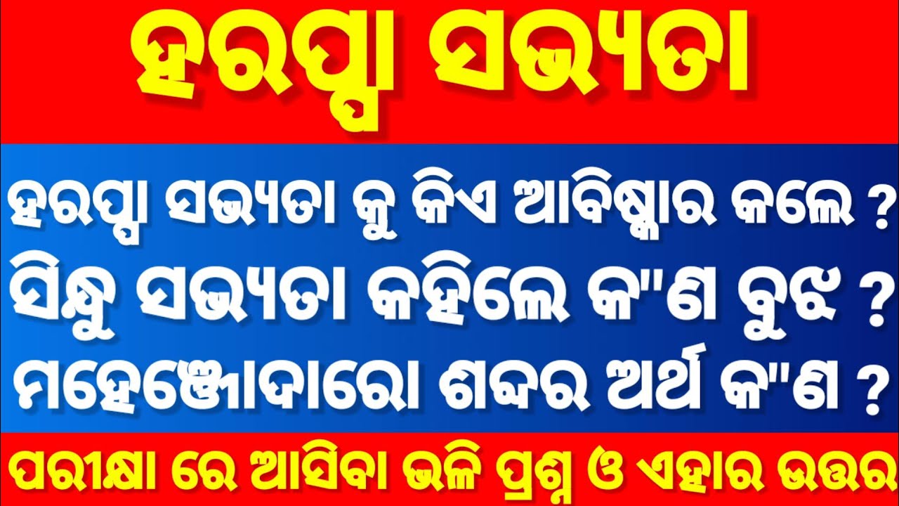 Harappa Sabhyata || Indian history gk | Indusvelly civilization | Odia general knowledge@Rkphelp