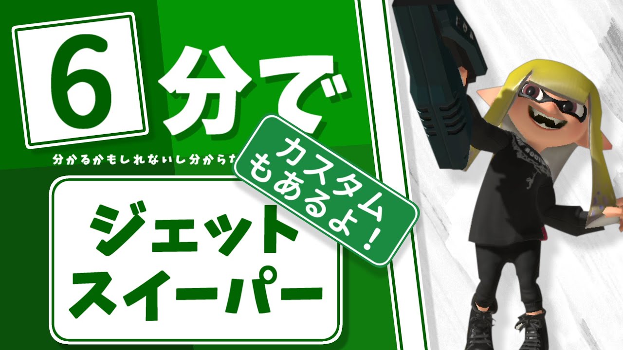 【ゆっくり解説】6分でわかるかもしれないジェットスイーパー