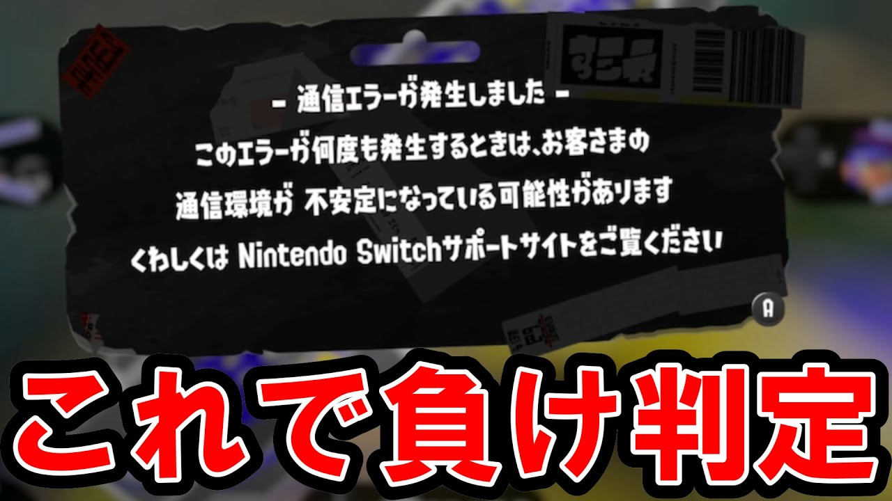 マジでふざけんなああああああああああああ！！！！！【スプラトゥーン