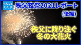 秩父夜祭 後編 秩父夜祭りレポート後編 秩父の冬は楽しみが沢山 ちちぶるしんや Youtube