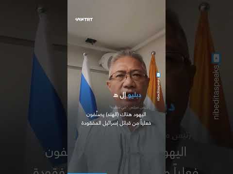 حكومة الاحتلال تصادق على استقدام آلاف اليهود من قبيلة بني منشيه في الهند للاستيطان في الجليل