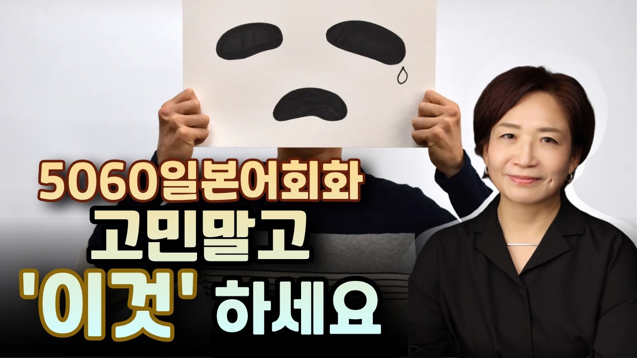 죽어라 안되던 일상회화 이것 하나로 입터집니다