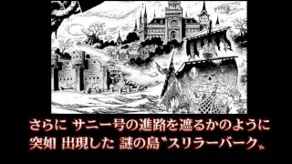 One Piece Web ダイジェストムービー スリラーバーク編 Thriller Night Youtube