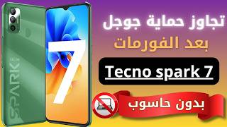 تخطي حساب جوجل بعد الفورمات لهاتف Tecno Spark 7 #tecnospark7 screenshot 2