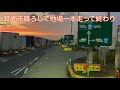 【長距離最終日 地場一本で終わり】2025.9.17(水)めちゃ美味しいお土産貰った。