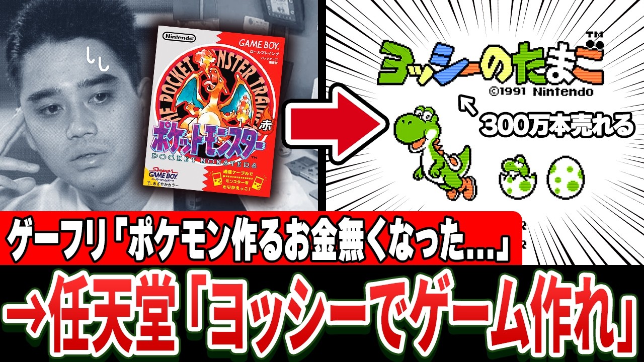 【完全解説】よくわかるポケモン開発会社『ゲームフリーク』苦難と躍進の35年史 1989～2025【保存版】