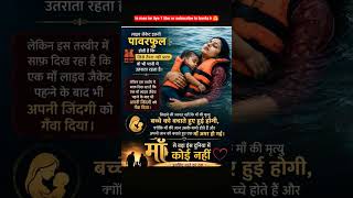 #jabalpur bargi dam crooz hadsa #ek ma k sine se lipte huye bache ki Kahani#trending #shorts #video