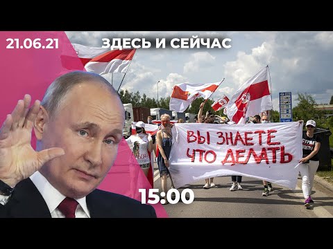 Путин подвел итоги работы Думы. БЧБ-флаг хотят признать нацистским в Беларуси. Очередь на вакцинацию