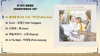 Hi Bye, Mama (하이바이, 마마 OST) Soundtrack [Full Album]
