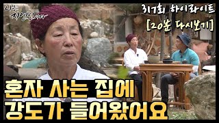 [20분 다시보기] '이른 나이에 자연인에게 찾아온 불행' 나는 자연인이다 317회 하이라이트, MBN 181010 방송