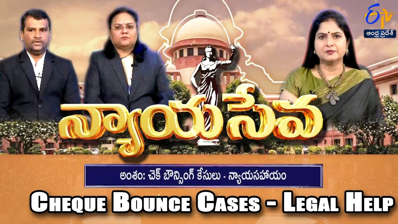Cheque Bouncing Cases- Legal Solutions | Nyaya Seva | 15th February 2025 | ETV Andhra Pradesh