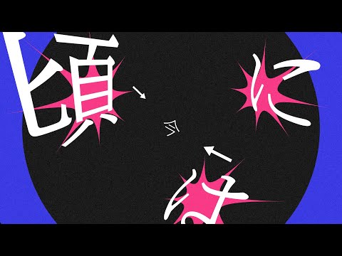 【文字PV】脳漿炸裂ガール/れるりり【YMM4】　合作単品