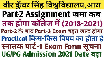 Vksu Part-2 Assignment जमा करने का Date,Part-2 में Practical किस विषय का होगा Part-1 Exam Form सूचना