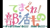 Tesagure Bukatsu Mono Op Youtube Tesagure Bukatsu Mono Op Youtube