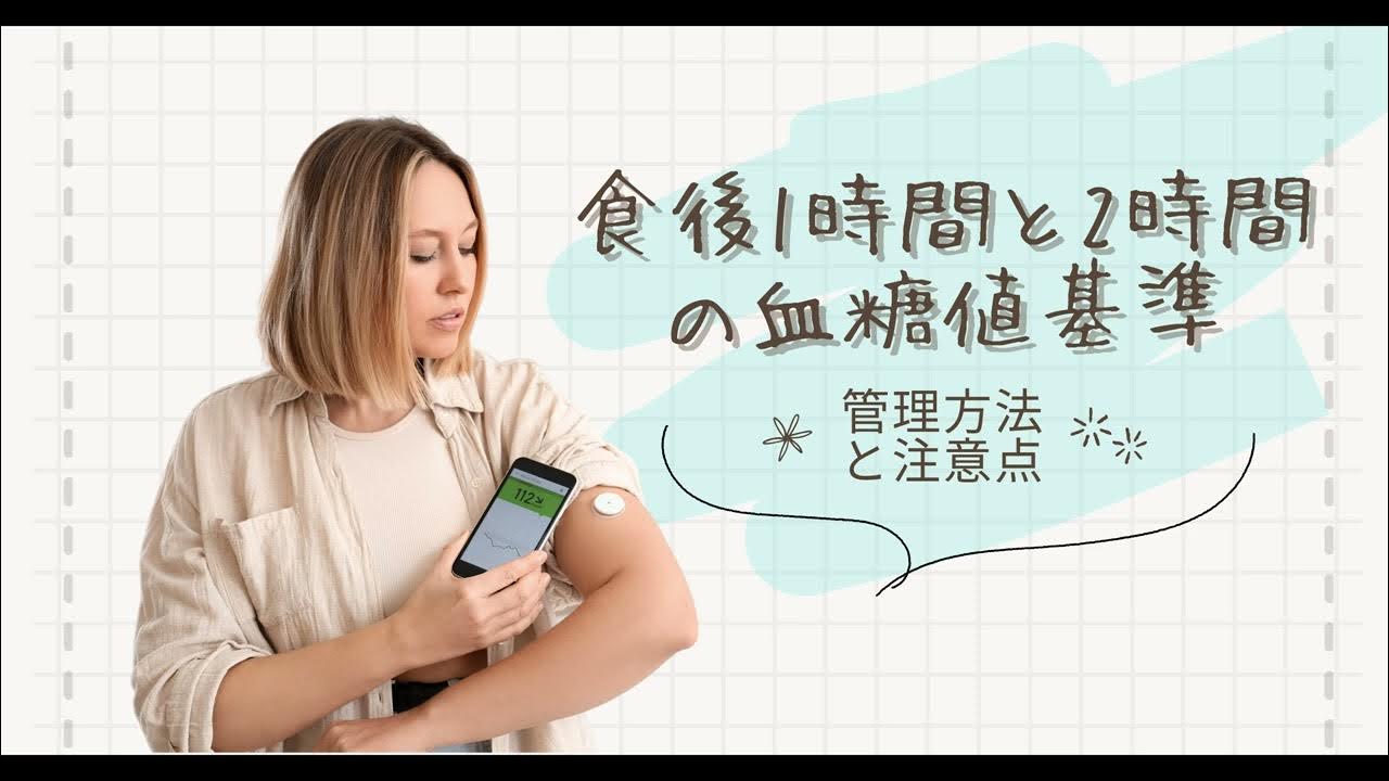 食後1時間と2時間の血糖値を安定させる方法とは？