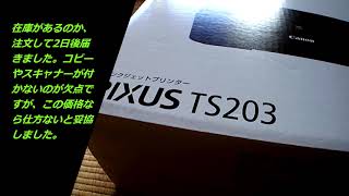 年賀状用に格安プリンターの購入してみた！（PIXUS TS203）