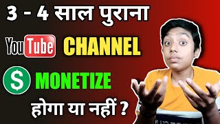 Will The 2-3 Year Old YouTube Channel Be Monetized Or Not? | 2-3 साल पुराना channel Monetize होगा ?