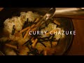 簡単カレー茶漬けの作り方 / How to cooking Easy Curry Chazuke