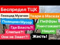 Днепр🔥Избивают на Улице🔥Кто Продал Страну🔥Беспредел ТЦК🔥Похищают Мужчин🔥Днепр 22 февраля 2024 г.