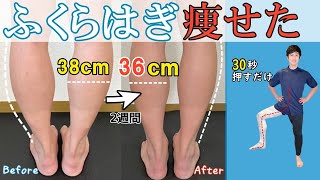 【脚痩せ】たった2週間で筋肉質なパンパンふくらはぎを細くした方法