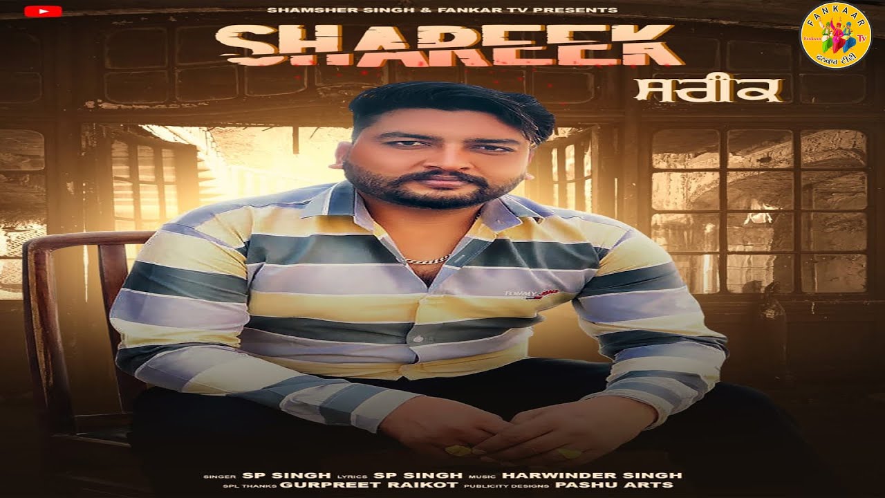 Shareek | Shareek Song | New Punjabi Song Shareek | Singer S P Singh | Lyrics S P Singh Shareek 2022