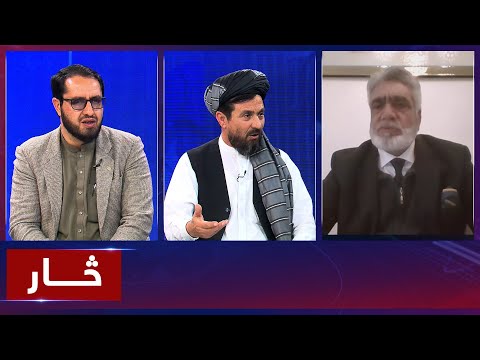 Saar: Criticism over world's sanctions on Afghanistan|انتقاد از ادامه تحریم‌های جهانی علیه افغانستان