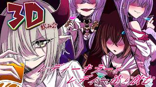 【3Ⅾ飲み会】レディーキラーをレディー達と飲む♪【えま…