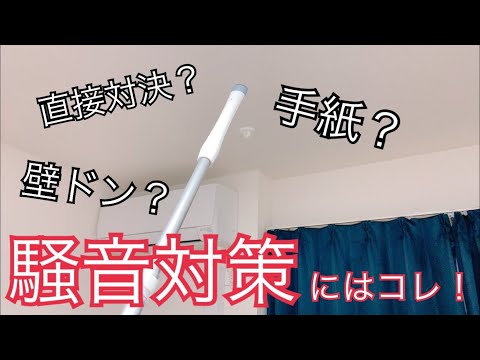 [騒音対策]一番効果があったのは実はコレだった。