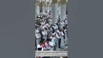 صلاة المغرب من المسجد النبوي الشريف بـالمدينة المنورة - تلاوة الشيخ د. عبدالله البعيجان