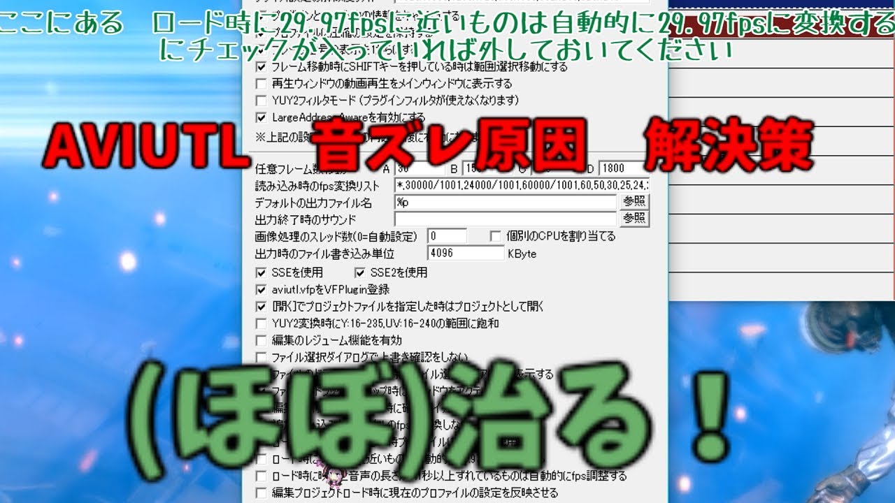 18年最新 Aviutl音ズレ原因 解決策全集 ゆっくり解説 Youtube