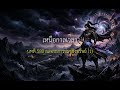 เหนือกาลเวลา - บทที่ 580 ผลจากการข่มขู่ชิงทรัพย์ (1)