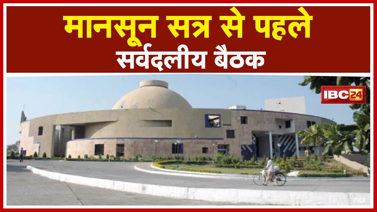 MP Vidhan Sabha अध्यक्ष ने बुलाई सर्वदलीय बैठक | Monsoon Session से पहले इन मुद्दों पर बैठक