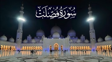 سورة فصلت كاملة - ادريس ابكر رمضان 1443 - 2022