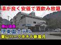 【安宿 1人旅】お湯良し! 伊東園ホテル 東山パークホテル新風月!宿泊記(東山温泉)