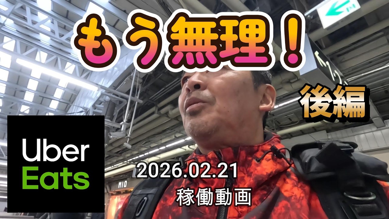 2026.02.21 稼働動画 後編