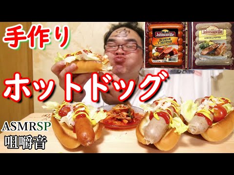 ASMR SP　咀嚼音　ジョルソンヴィルソーセージの自作ホットドッグとカラ～いキムチ!【ケチャッポ】｜Johnsonville Hot dog Eating Sounds/ASMR/mukbang