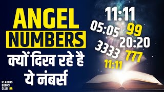 क्यों दिख रहे है ये नंबर्स The Secret of Angel Numbers Audiobook | Book Summary in Hindi