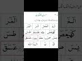 5 Mushkil Haroof e Muqataat | Correct Pronunciation with Tajweed #shorts