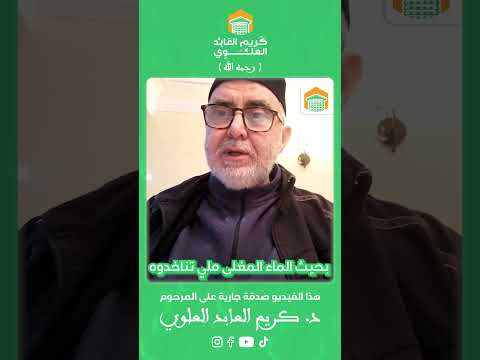 نشارككم في هذا الفيديو فوائد الماء المغلي في علاج مشاكل الجهاز الهضمي الجزء الأول