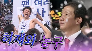 KBL 출범 후 선수-감독으로 우승한 최초의 농구인, 허재 | 일요스포츠쇼 090503