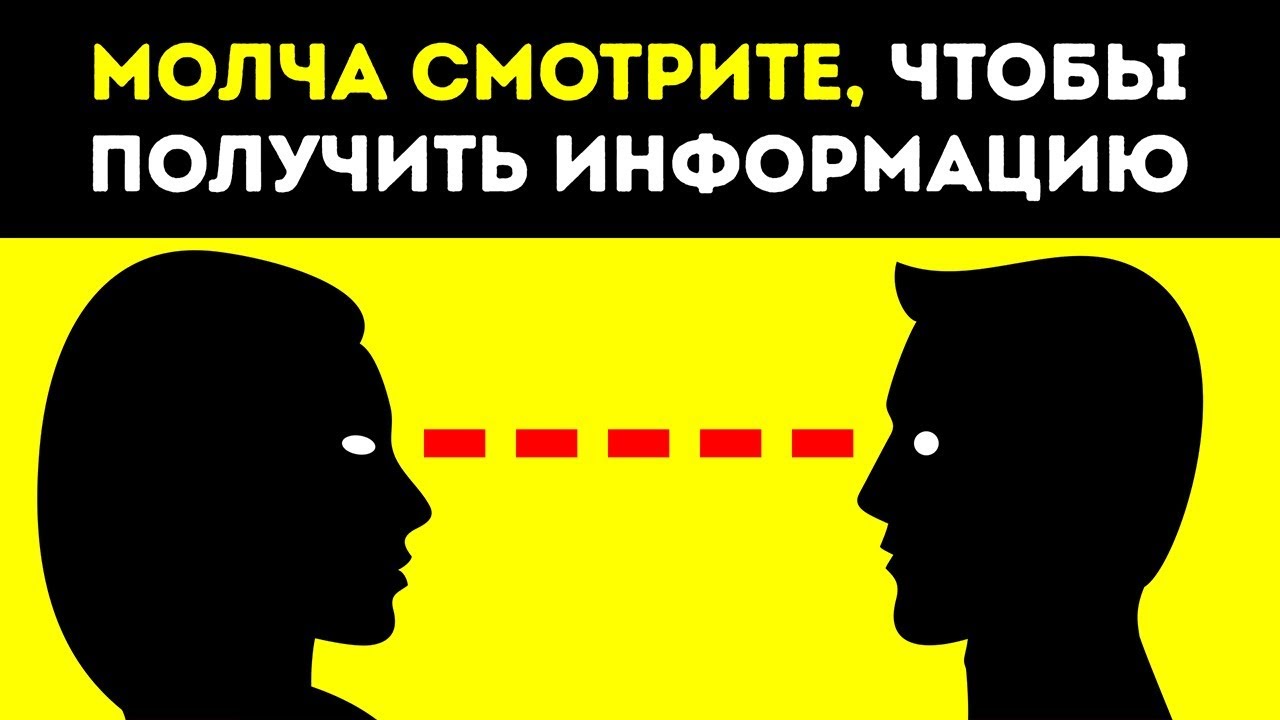91 психологический прием, который превратит вас в детектор лжи - YouTube