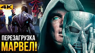 Мстителей перезагрузят? Разбор новостей Marvel и DC