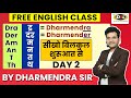 Day 2  free english class    a b c d    basic english class by dharmendra sir