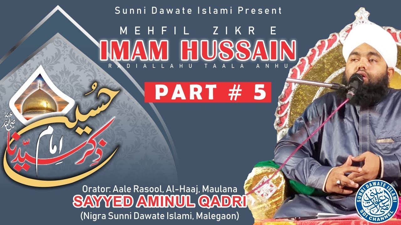 Mehfil E Zikre #ImamHussain 2018 - Final Part  | Maulana #SayyedAminulQadri