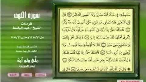 تلاوة بحث عنها الكثير للشيخ عبد الباسط