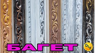 Four types of coloring of a ceiling plinth for a baguette