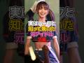 実はハーフと知って驚いた元アイドル3選 #アイドル #乃木坂46 #齋藤飛鳥 #郡司英里沙 pimms #アンジュルム #佐々木莉佳子