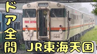 キハ47の普通列車に乗ったらドア全開で走りました。