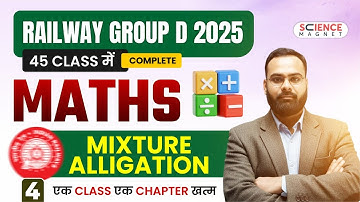 Class-4 Railway group d 2025 45 class में complete maths Mixture and Alligationएक  class एक  chapter