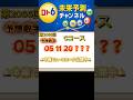 【ロト６予想】第2066回 抽選前の注目数字！統計×データ分析で未来予測 shorts